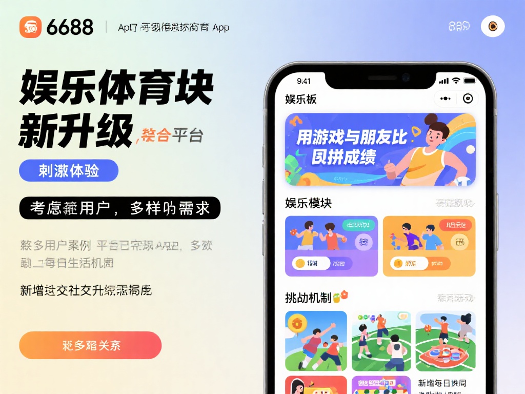 娱乐模块新升级的刺激体验
除了深度体育内容，平台